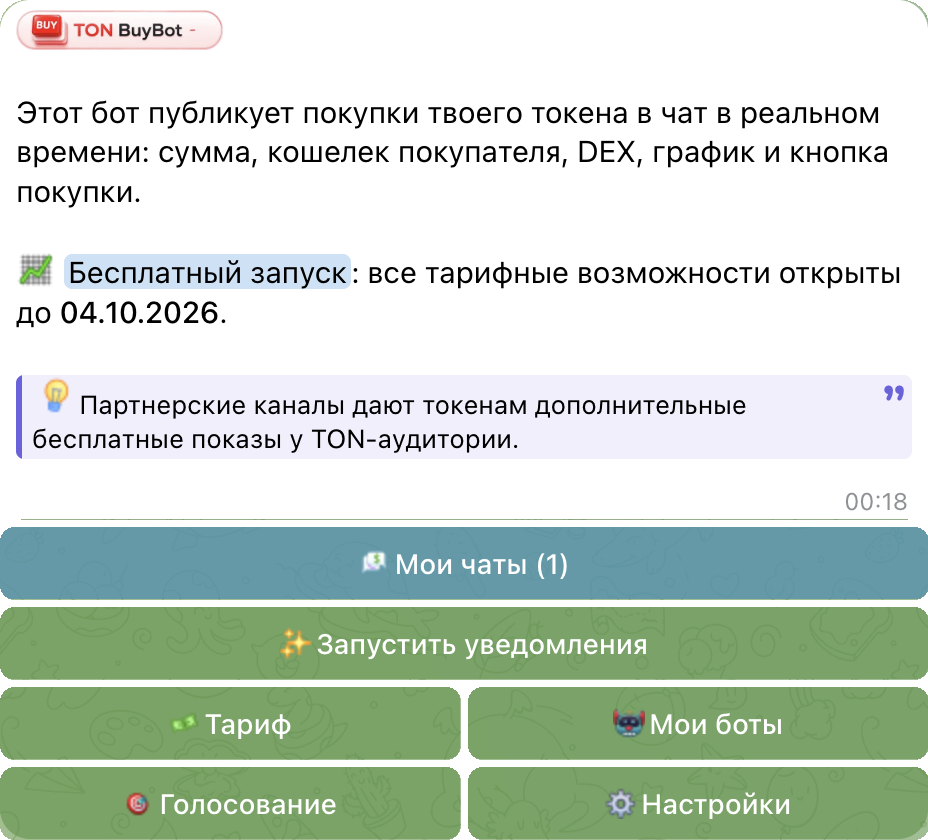 Настоящее главное меню TON BuyBot в Telegram с кнопками чатов, запуска уведомлений, тарифа, ботов, голосования и настроек