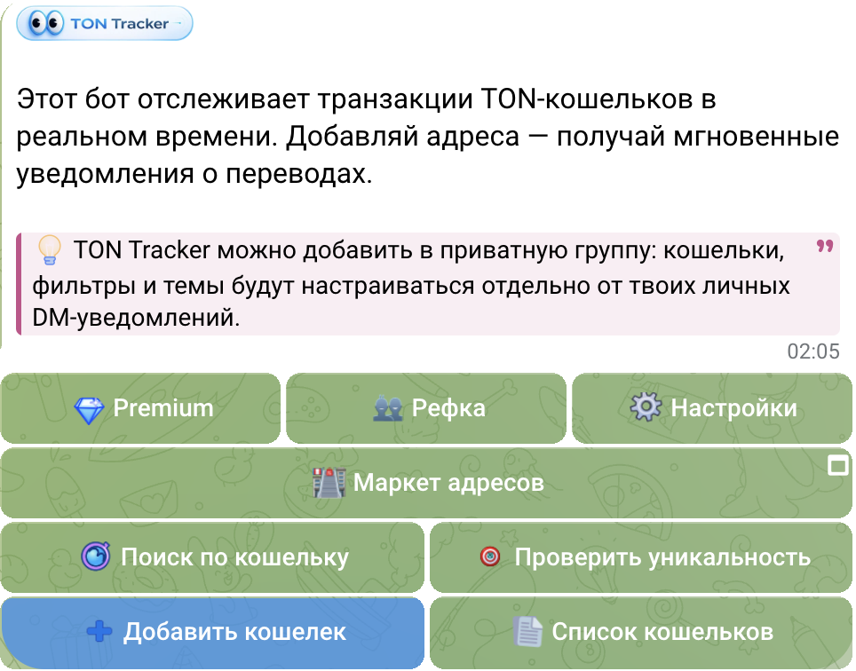 Настоящее сообщение TON Tracker о независимых настройках приватной группы вместе со всеми inline-кнопками